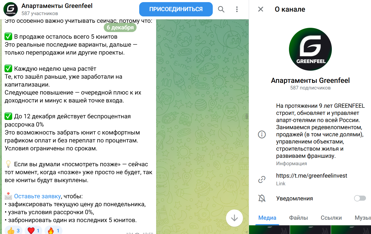 гринфил отели отзывы инвесторов