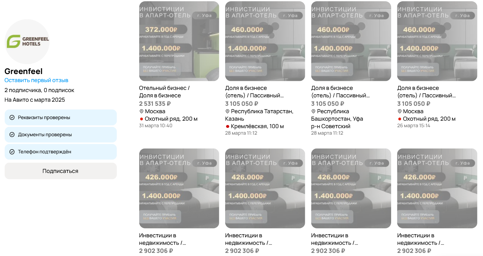 гринфил отели отзывы инвесторов