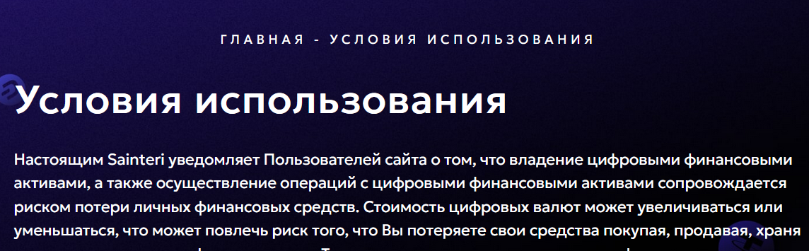 sainteri обменник