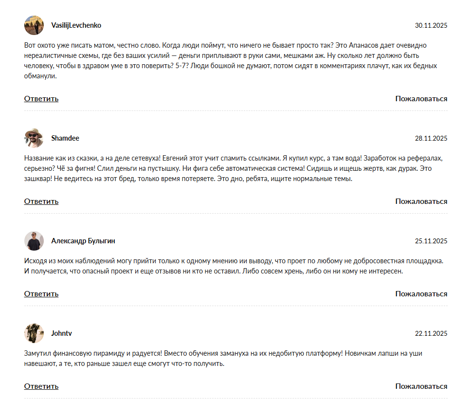 евгений апанасов инфоциганин