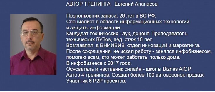 евгений апанасов