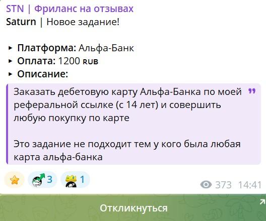 saturn заработок на отзывах