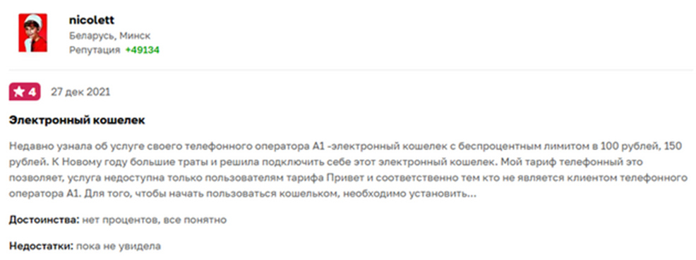 до какого числа нужно оплатить а1 кошелек