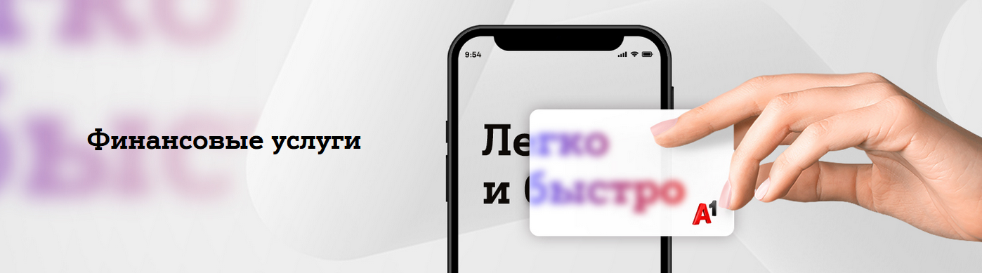 а1 кошелек как пользоваться