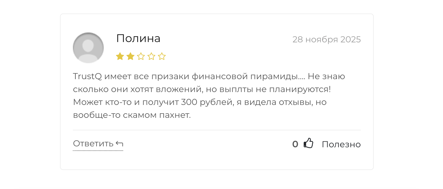 trustq отзывы