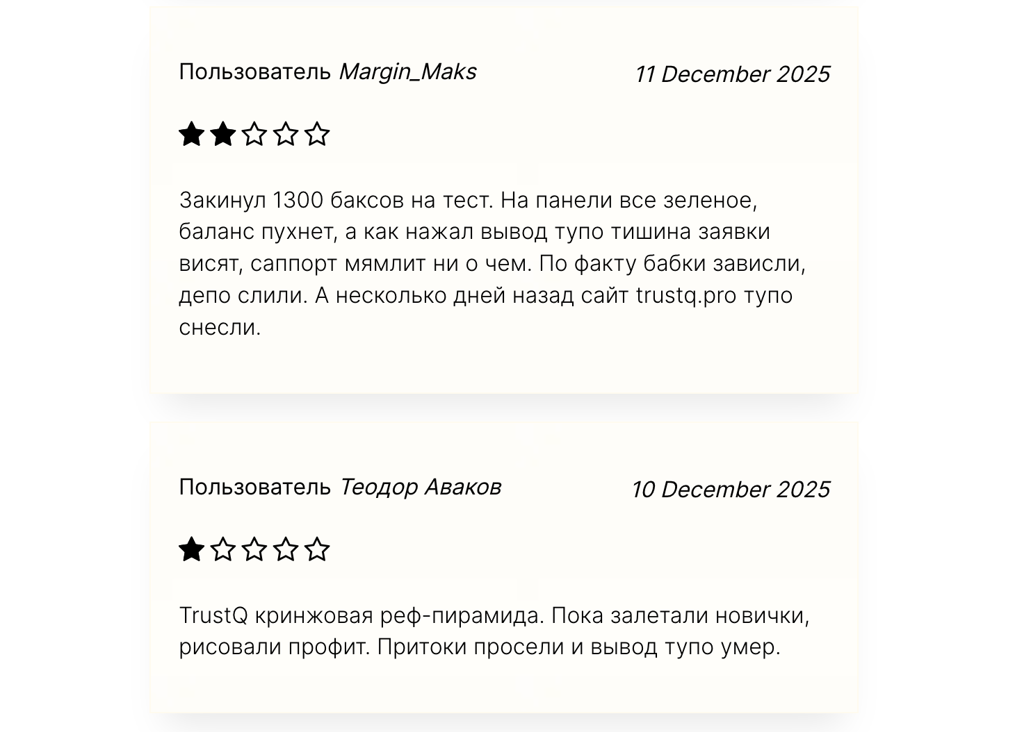 trustq pro отзывы