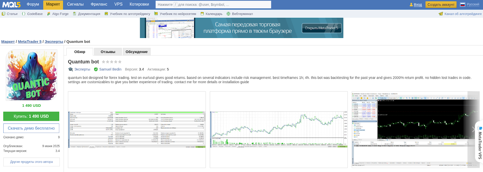 квантум бот