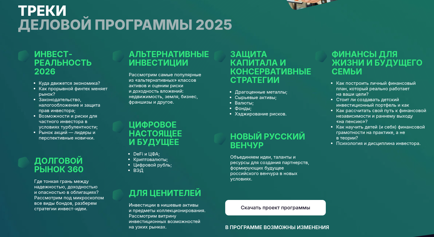 форум investment leaders программа