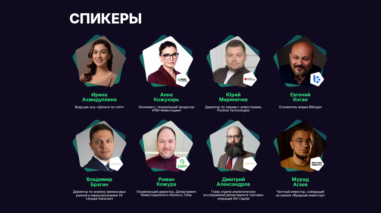 инвест форум москва 30 ноября 2025 отзывы