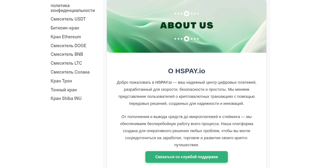 hspay io отзывы