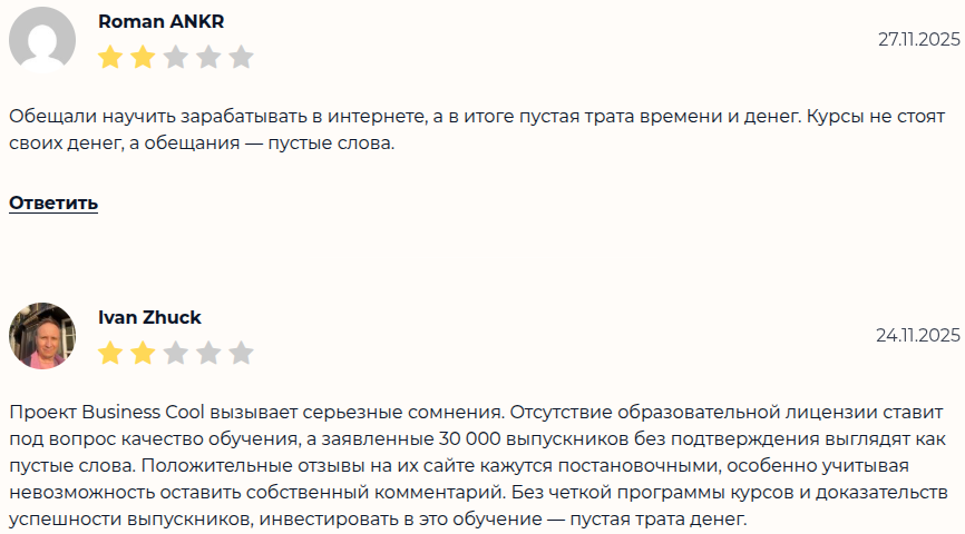 Бизнес Кул онлайн отзывы