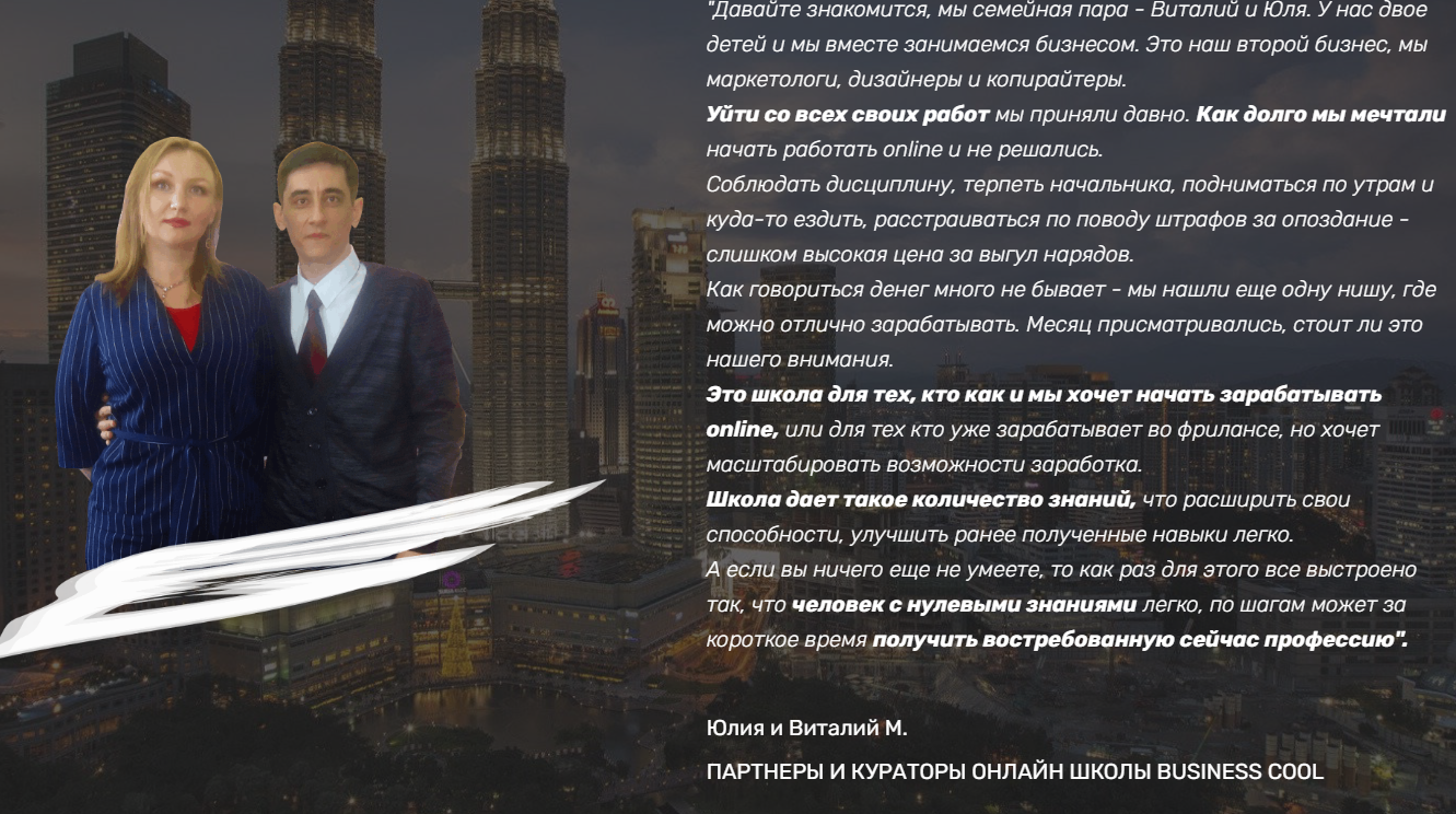 Бизнес Кул онлайн школа отзывы