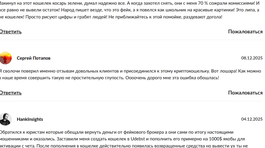 как вывести деньги с udebst