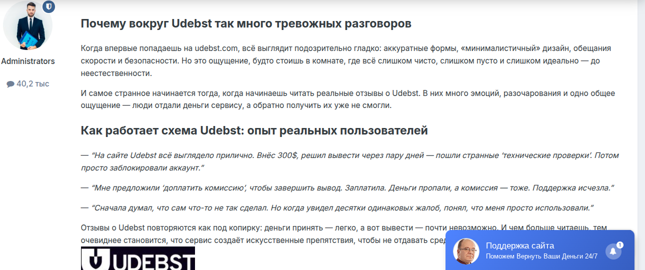 udebst криптовалюта