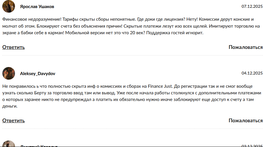 финанс джаст про