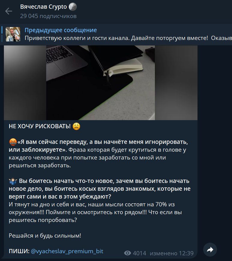 вячеслав crypto отзывы