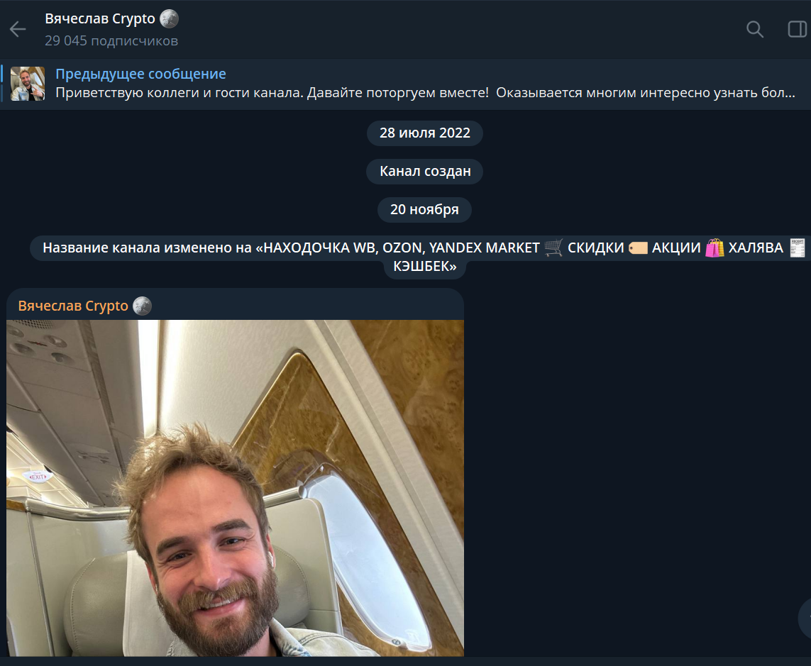 вячеслав crypto