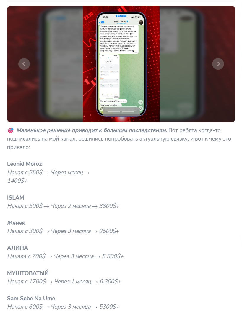 график шепчет