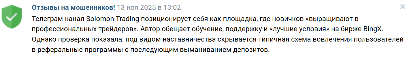 соломон трейдинг отзывы