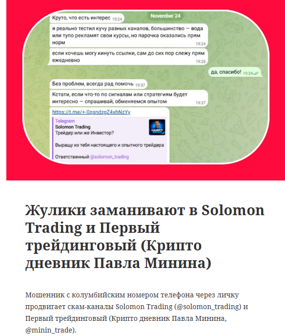 solomon trading отзывы