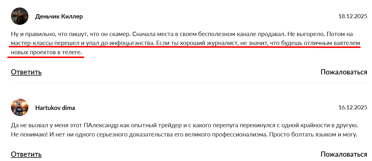 alexander litvinov скамер в телеге отзывы