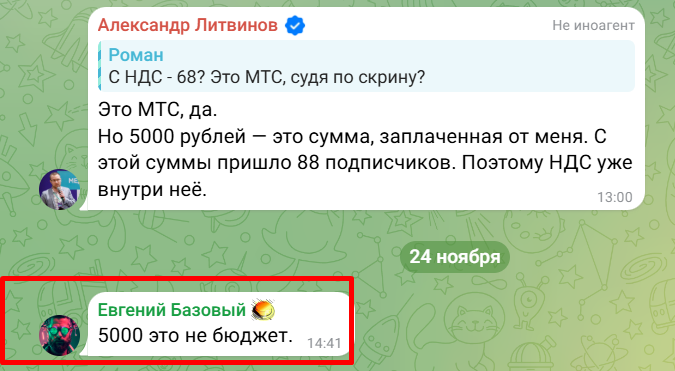 александр литвинов телеграмм