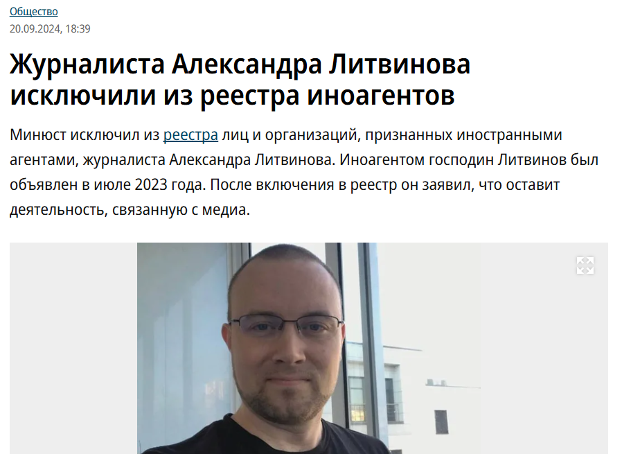 александр литвинов телеграмм