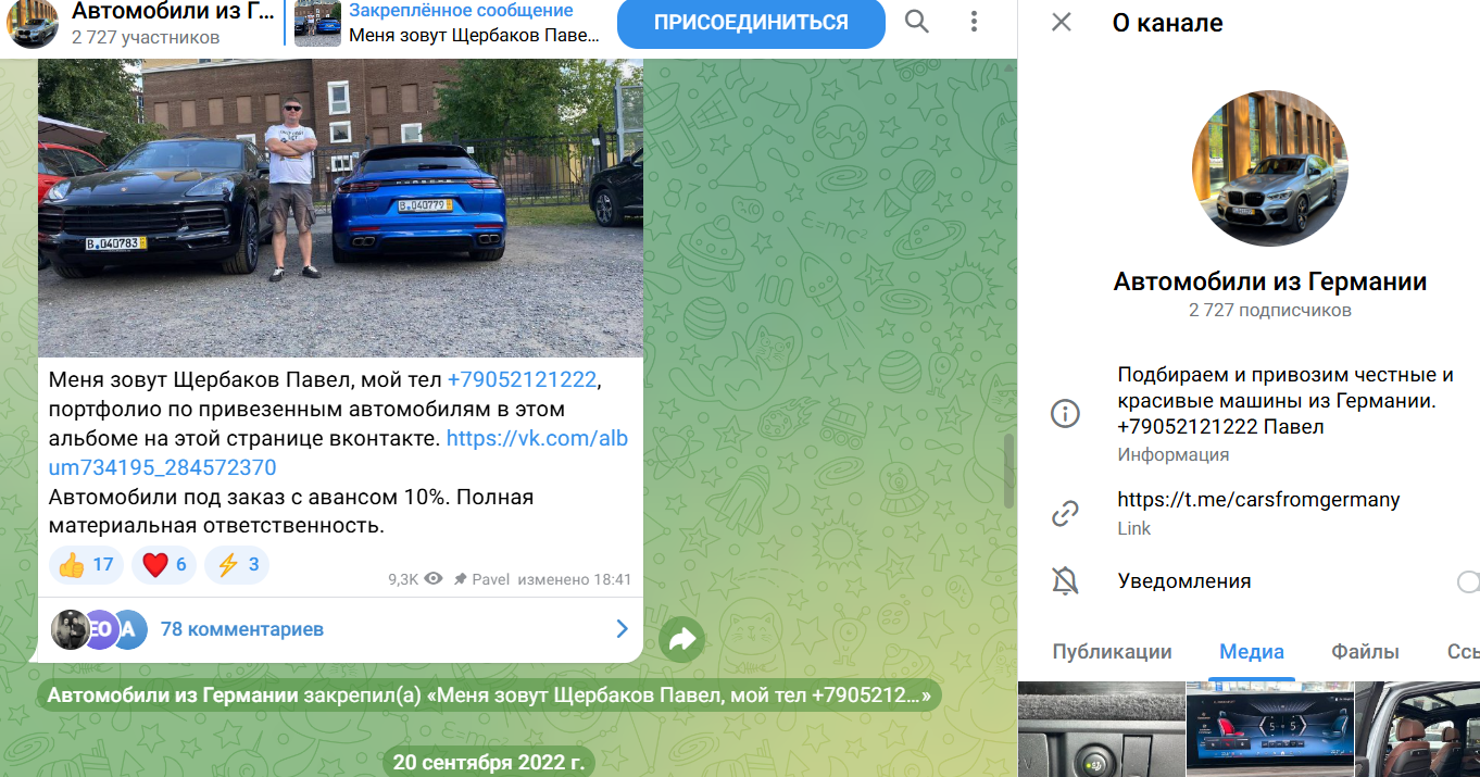 отзывы о телеграм канале carsfrom de