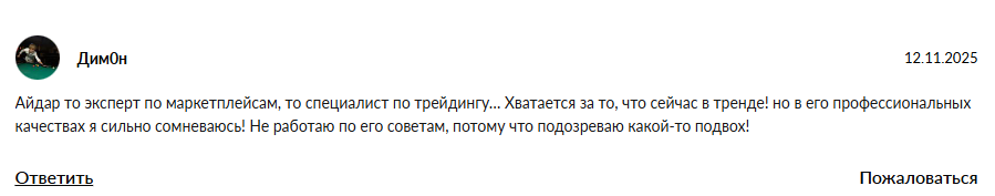 айдар мухаметшин мошенник