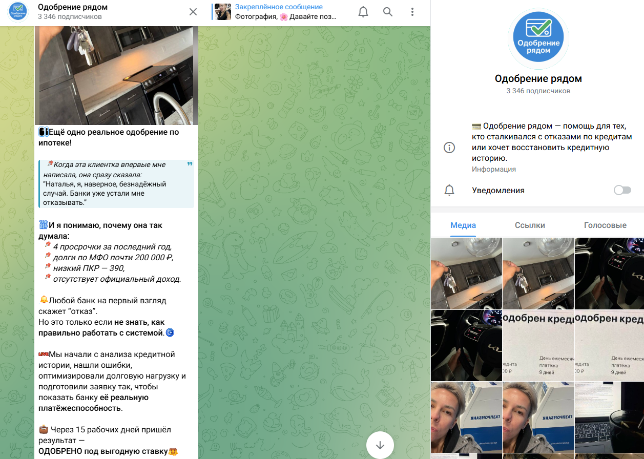 одобрение рядом телеграм
