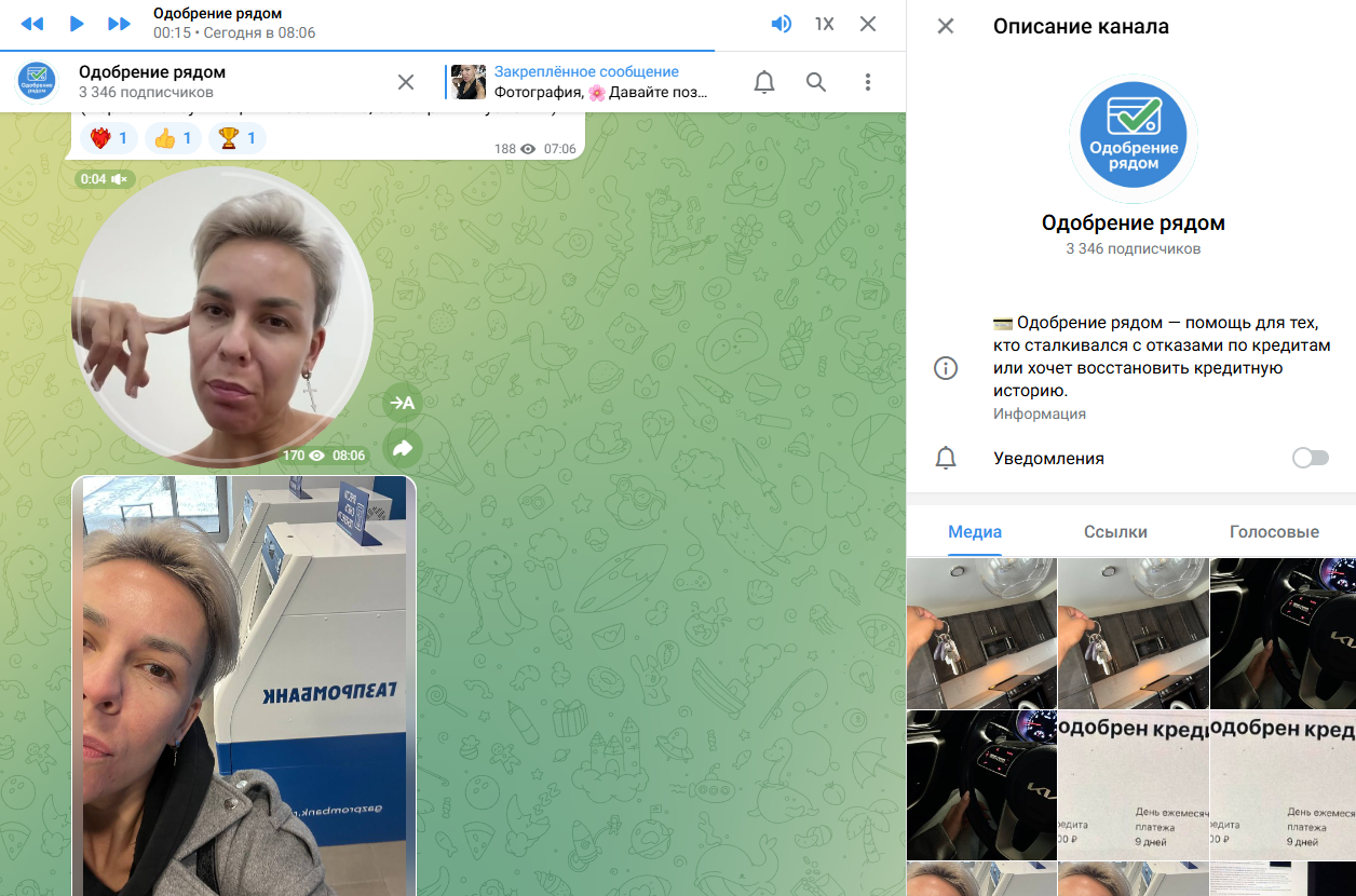 телеграм одобрение рядом отзывы