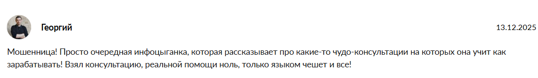 Мирослава Волкова работа отзывы
