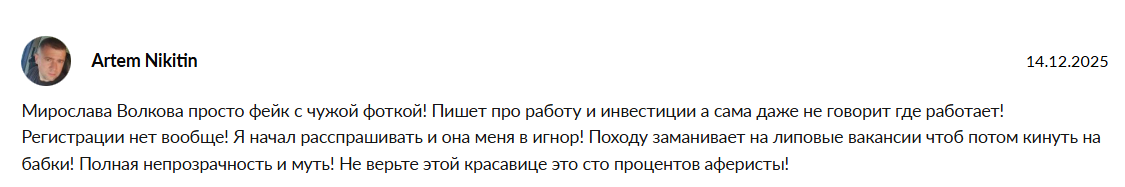 Мирослава Волкова удаленная работа