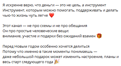 «Сердце щедрости Добро от души»