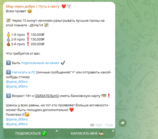 мир через добро путь к свету тг