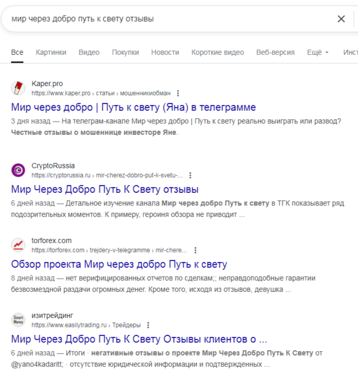 мир через добро путь к свету отзывы