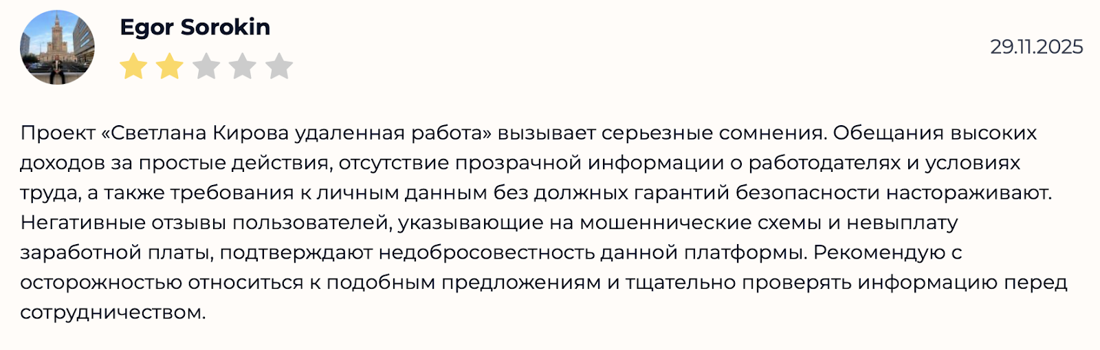 светлана кирова удаленная работа отзывы