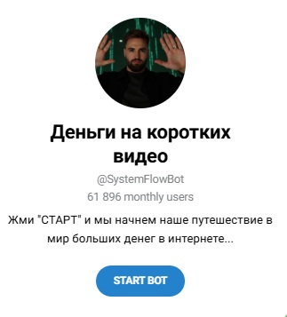 systemflowbot отзывы