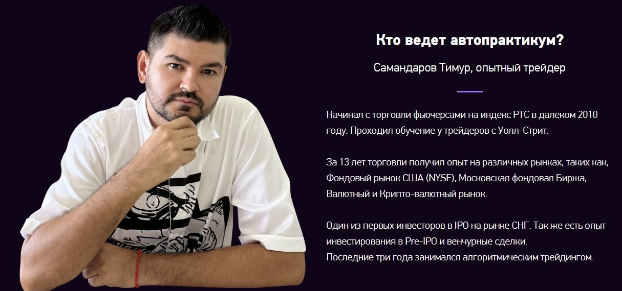 Самандаров Тимур трейдер с линк ботом отзывы