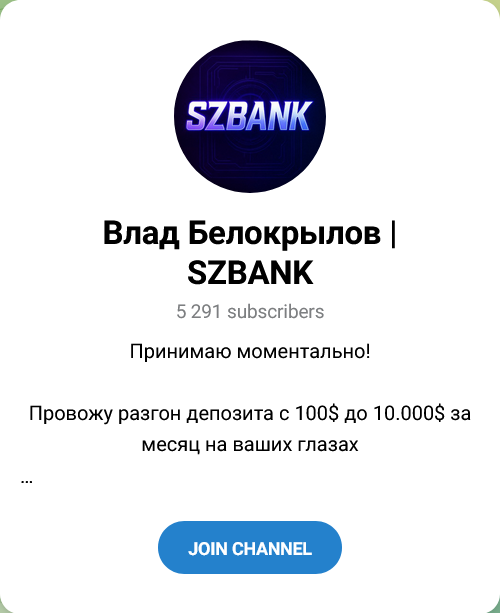 телеграмм канал влад белокрылов szbank