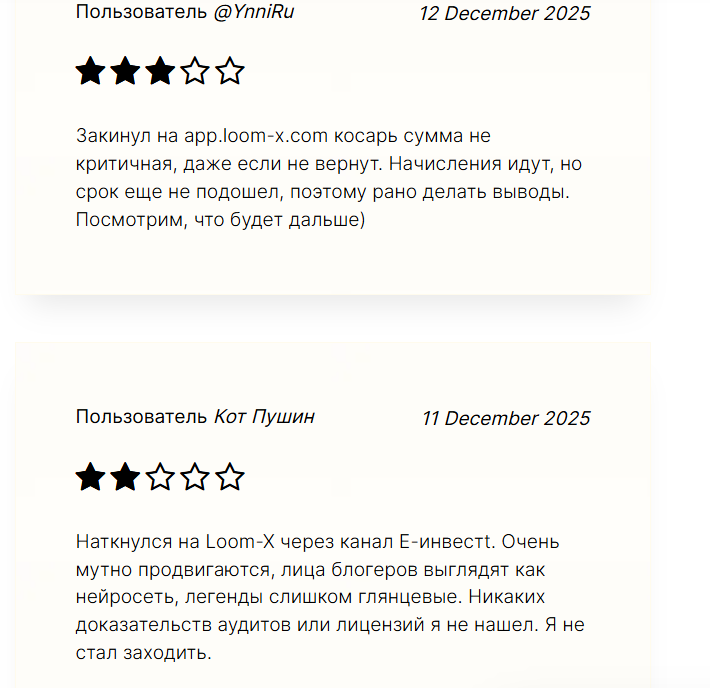 app loom x com отзывы