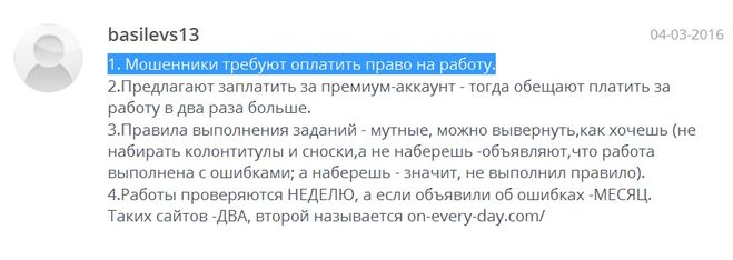 rabotaword online отзывы