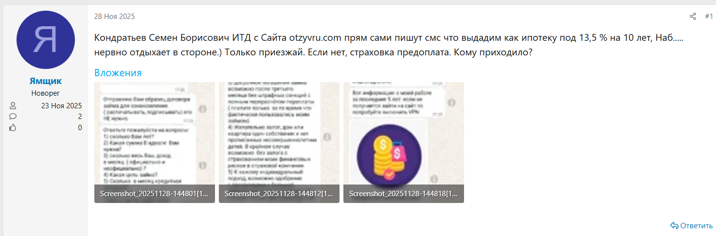 кондратьев семен борисович мошенник