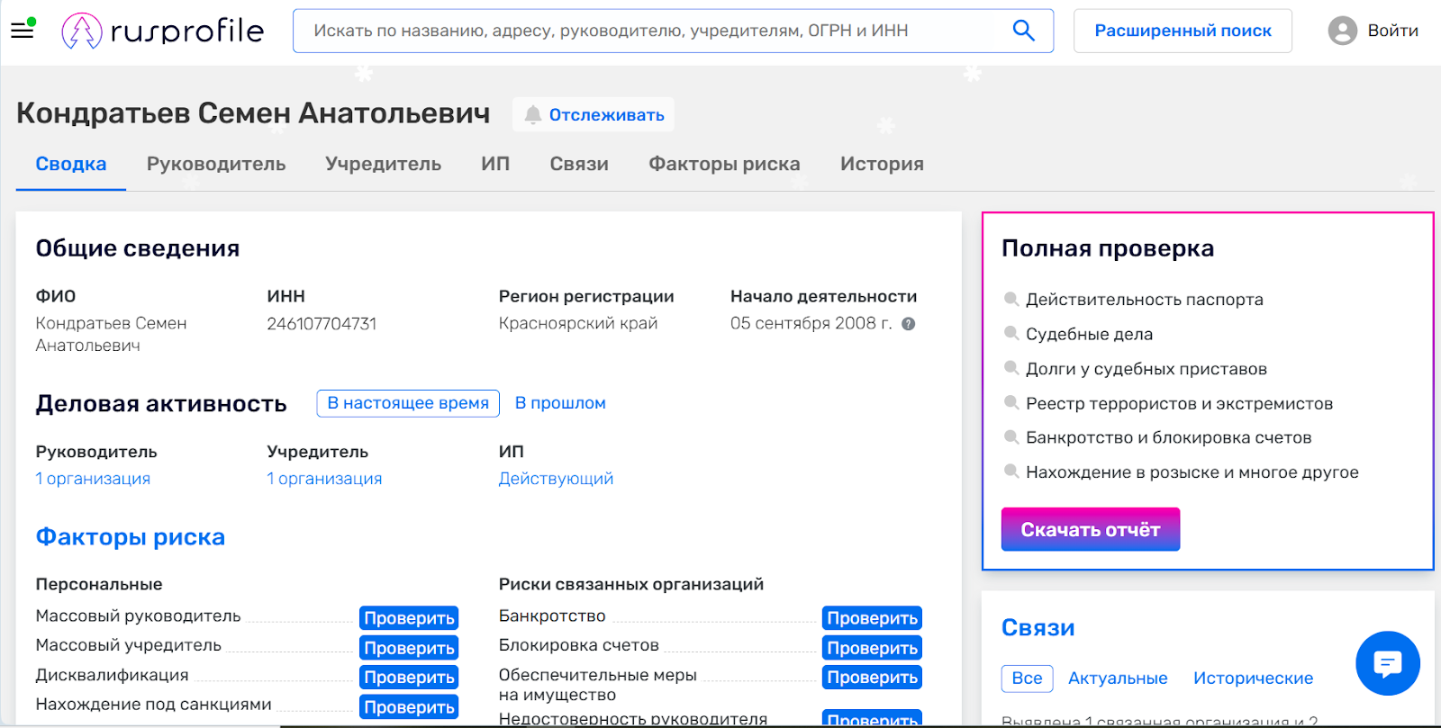 кондратьев семен борисович инвестор отзывы фин дозор