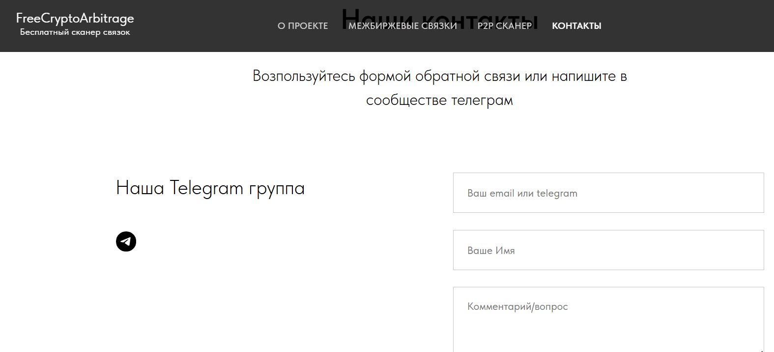 free crypto arbitrage отзывы