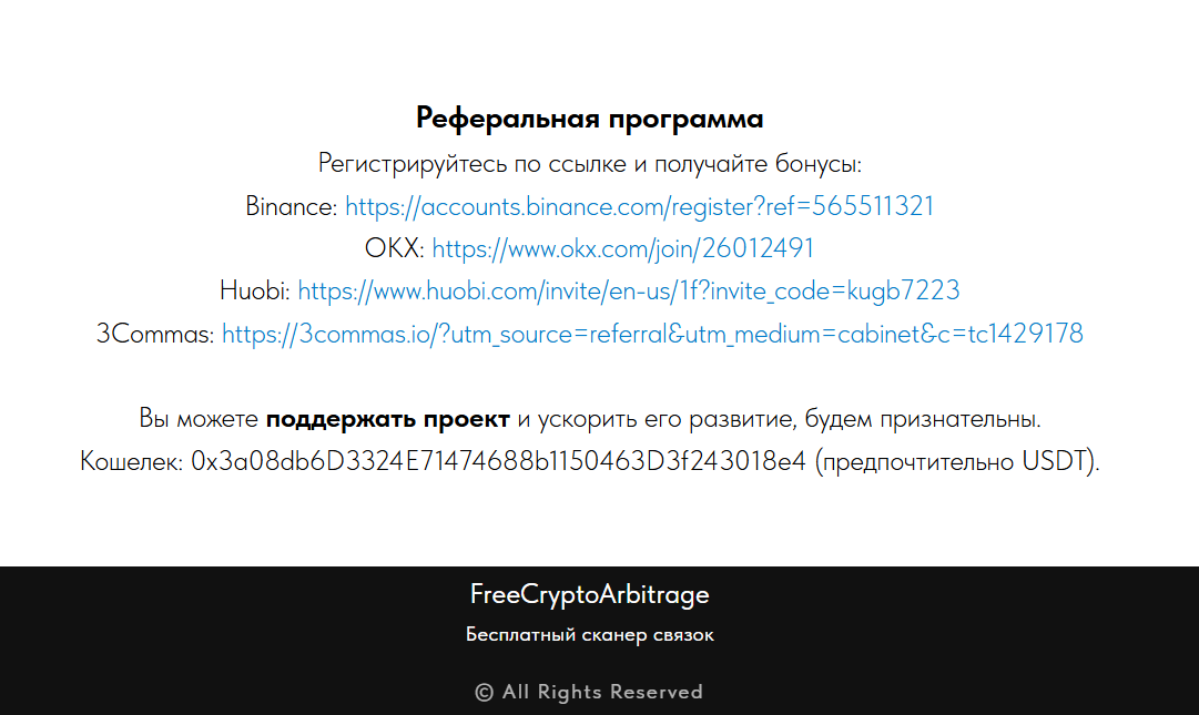 free crypto arbitrage отзывы