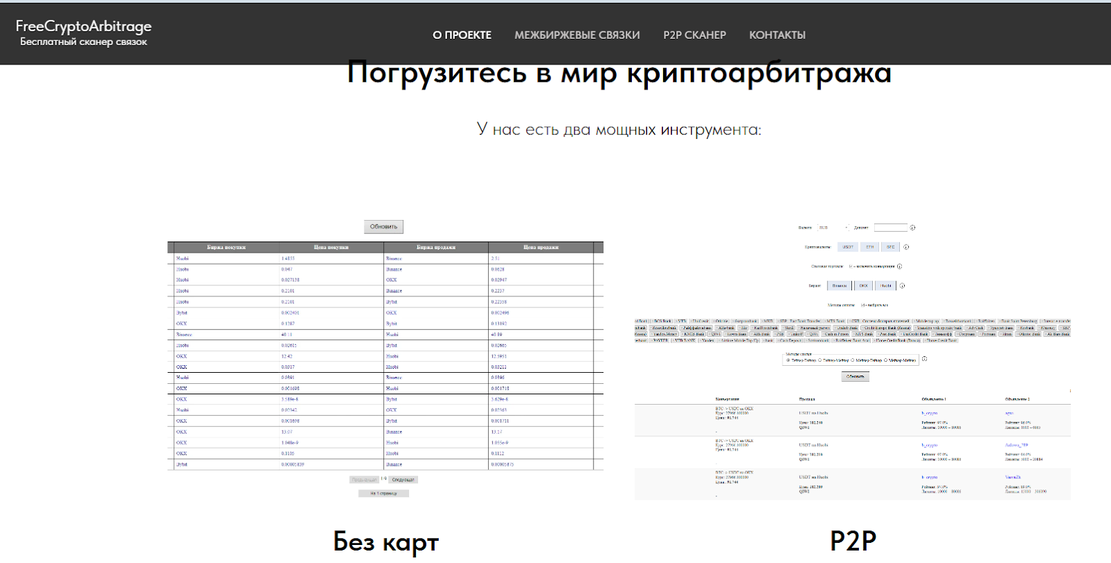 freecryptoarbitrage ru