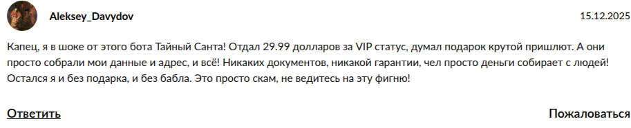 тайный санта бот телеграмм отзывы