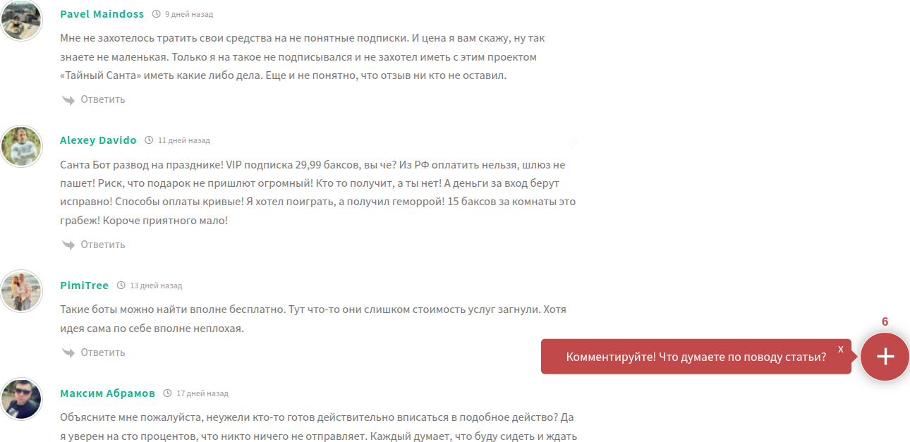 бот тайный санта бесплатно телеграм