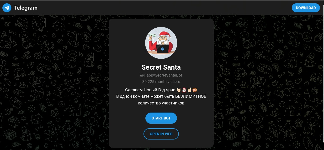тайный санта бот тг